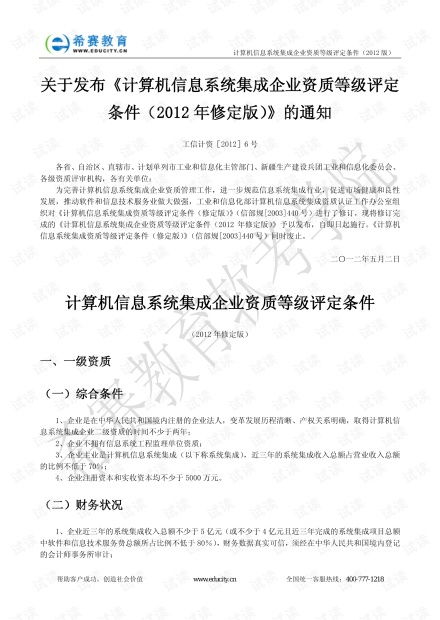 计算机系统集成企业资质条件与工程实施要求分析