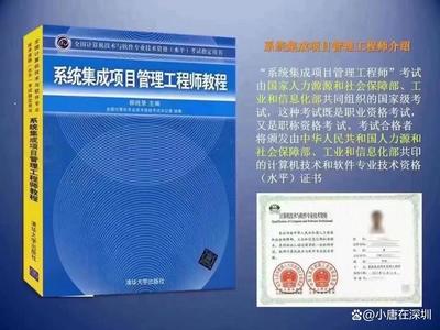 深户加持中级职称 计算机系统集成工程师的职场与生活全方位优势解析